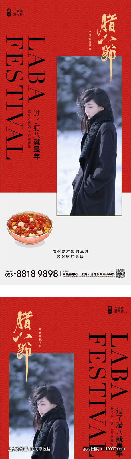 医美腊八节海报-源文件-素材国度dc10000.com