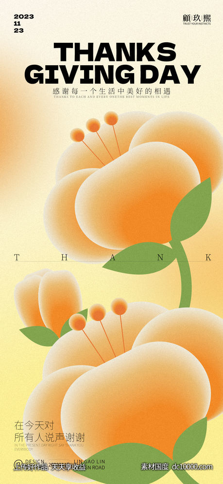 感恩节海报-源文件-素材国度dc10000.com