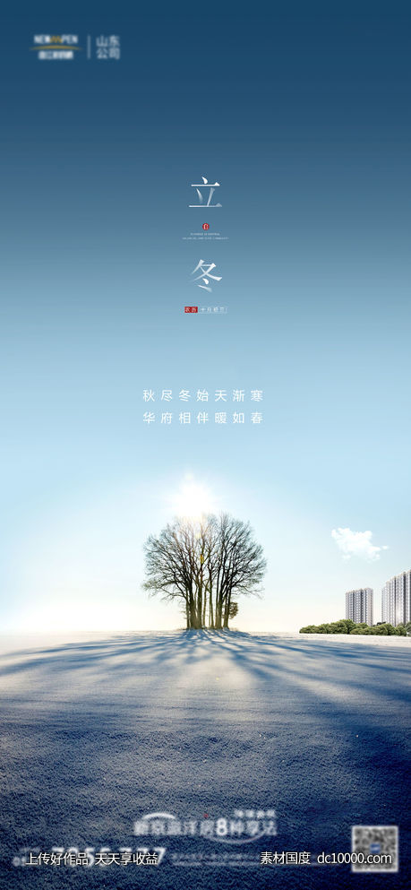 立冬节气-源文件-素材国度dc10000.com