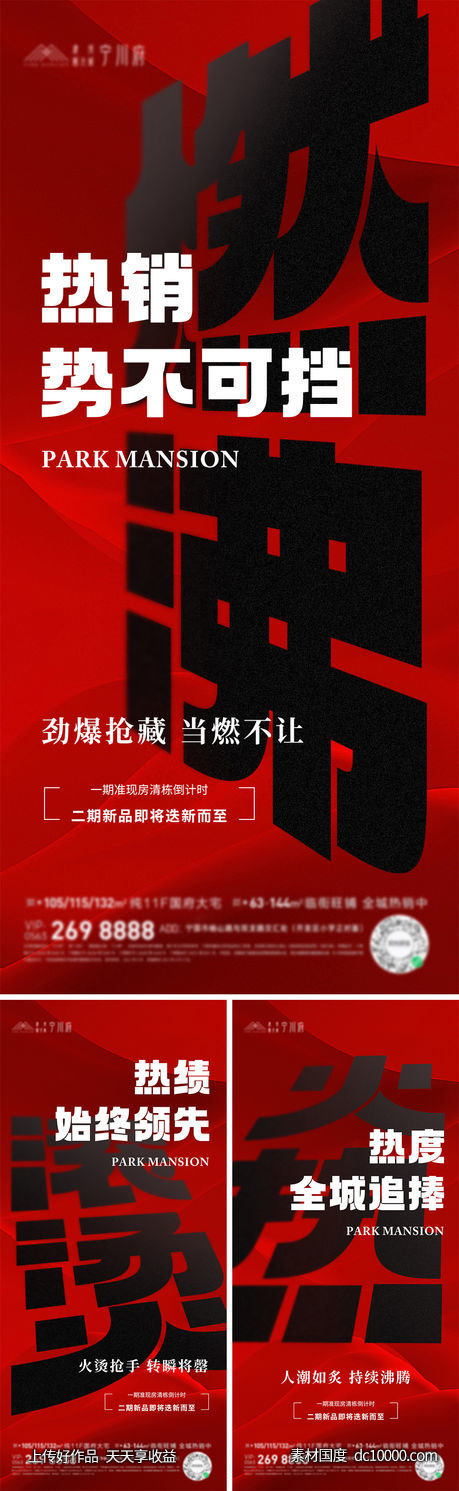 热销大字颗粒海报-源文件-素材国度dc10000.com