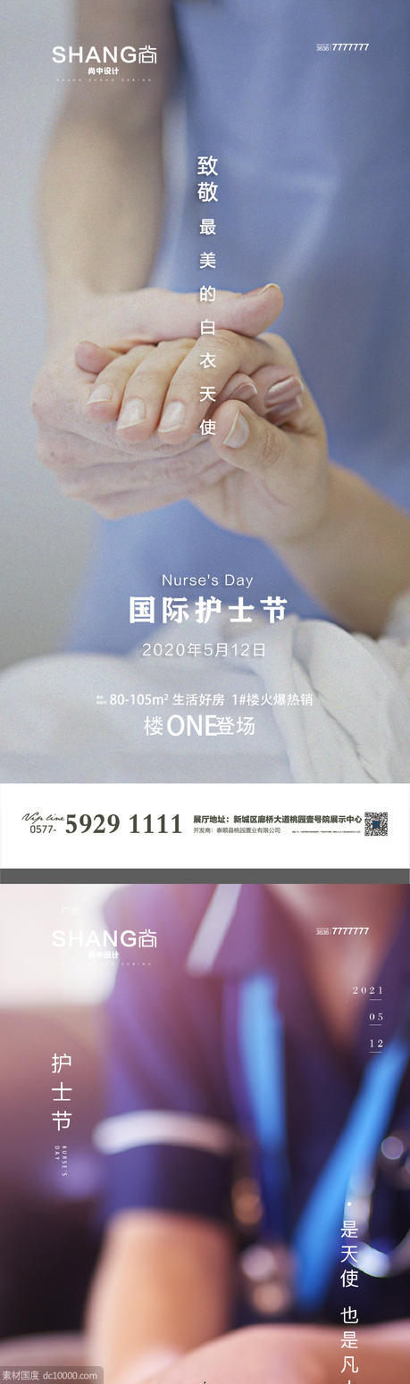 512国际护士节系列海报 - 源文件