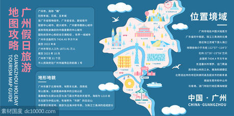 广州假日旅游地图攻略背景板 - 源文件