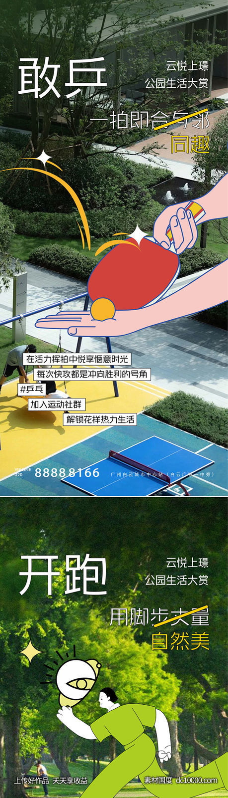 海报-源文件-素材国度dc10000.com