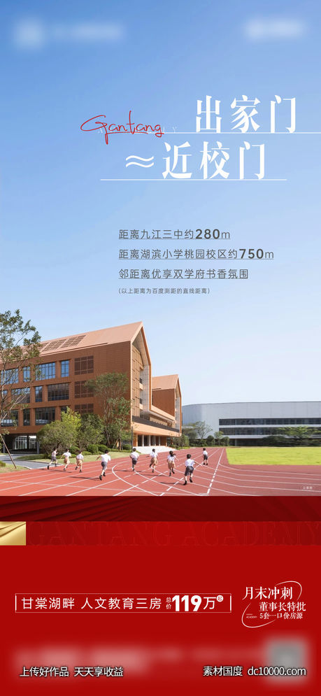 地产-教育学区价值单图-源文件-素材国度dc10000.com