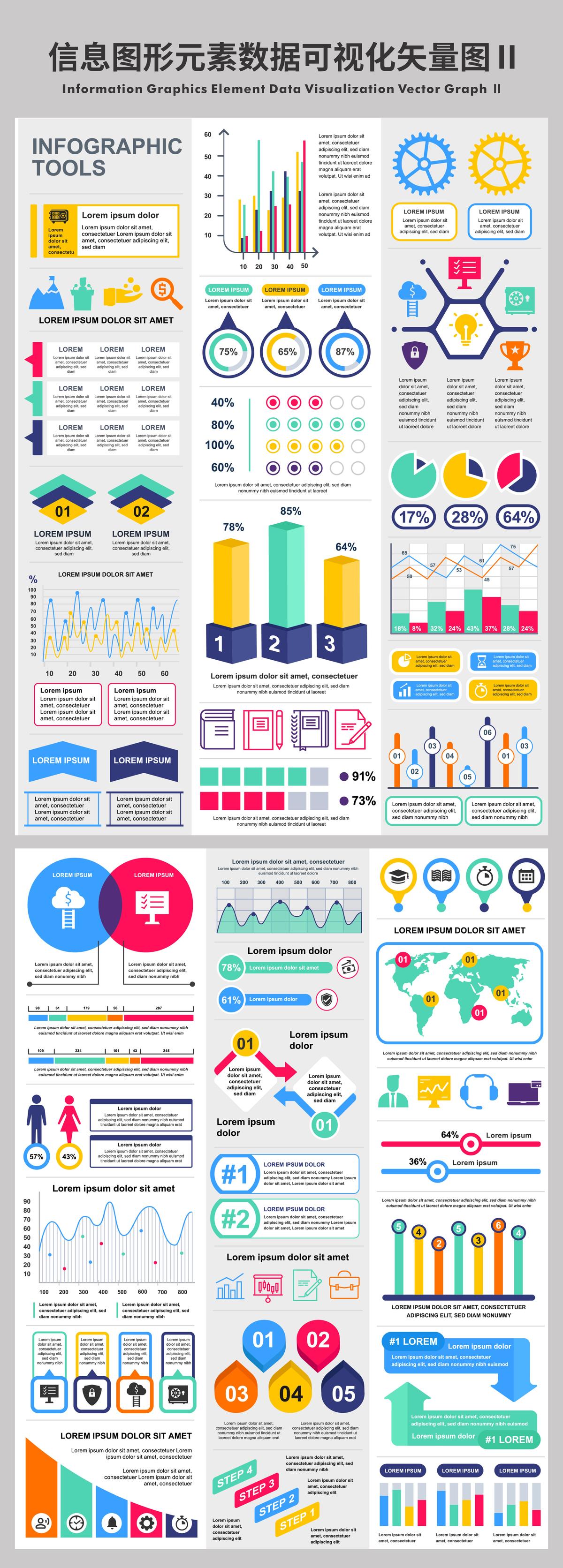 信息图形元素数据可视化矢量图