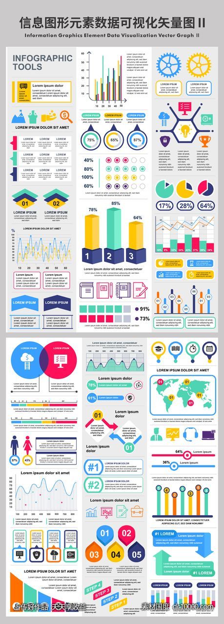 信息图形元素数据可视化矢量图-源文件-素材国度dc10000.com