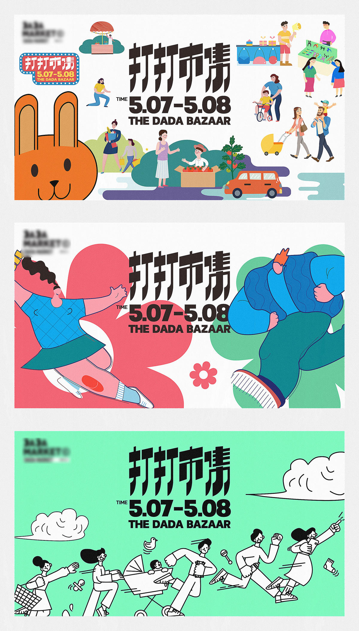 地产市集创意活动主形象插画卡通展板集市