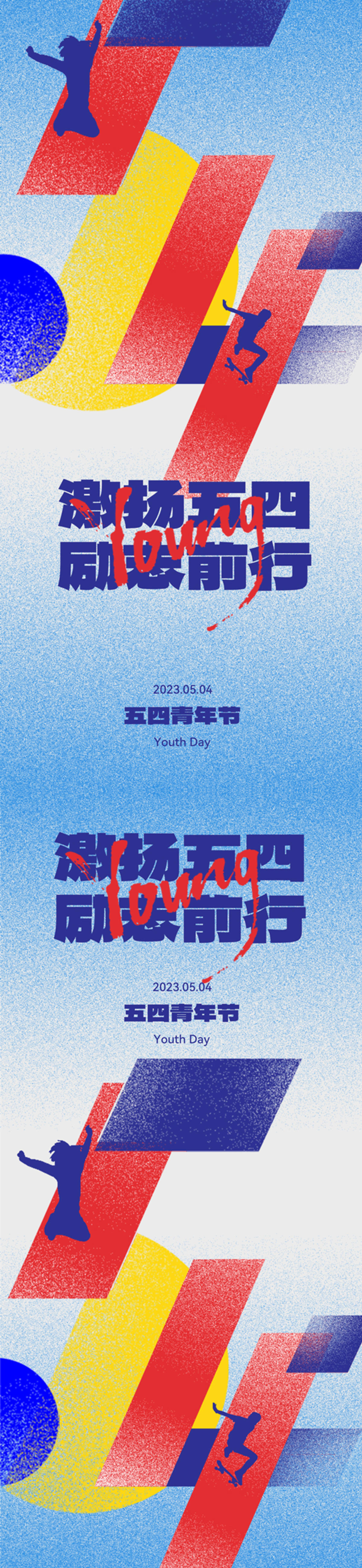 地产五四青年节创意海报