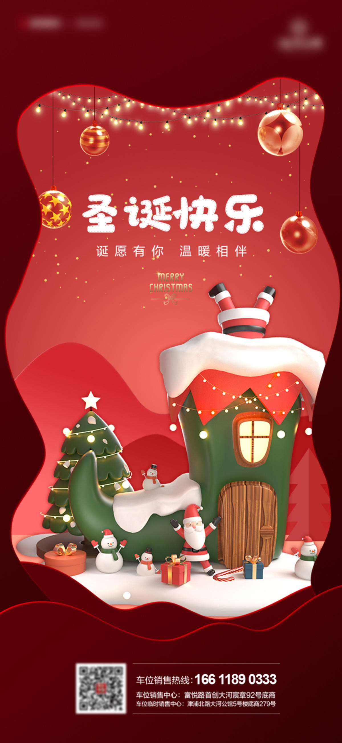 圣诞剪纸风海报