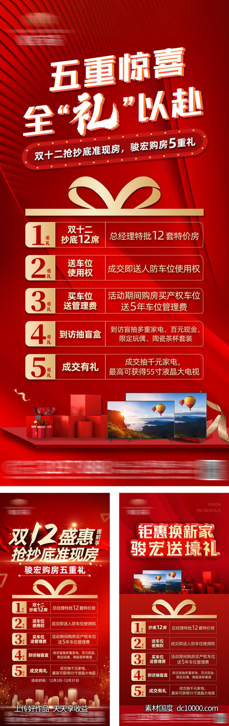 五重礼-源文件-素材国度dc10000.com