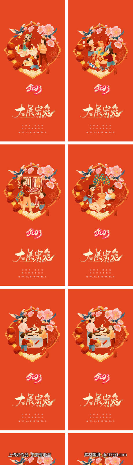 2023元旦兔年春节小年除夕初一海报-源文件-素材国度dc10000.com