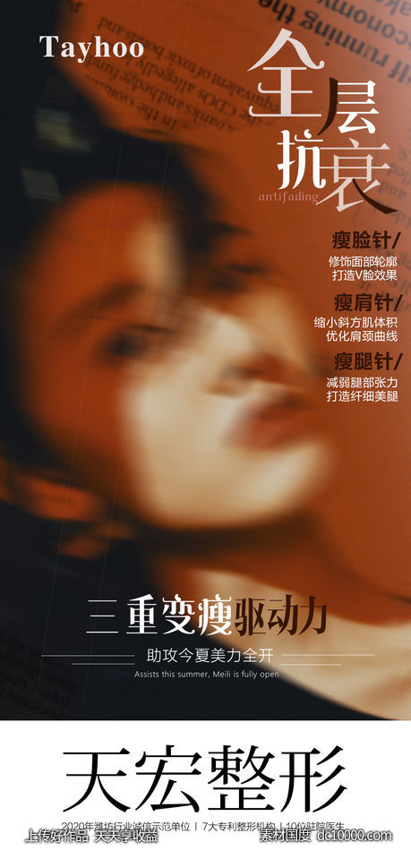医美海报-源文件-素材国度dc10000.com