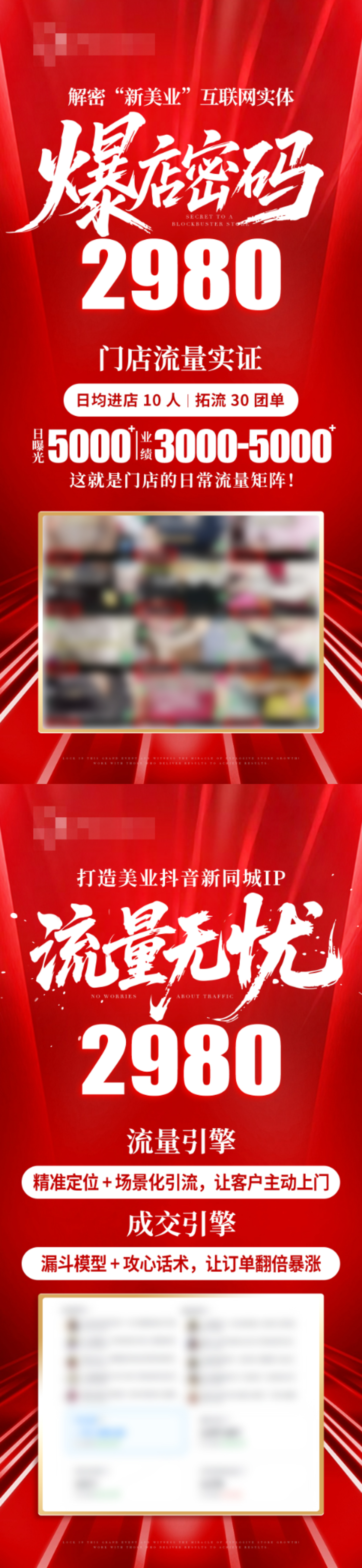 招商微商红色喜庆大字报
