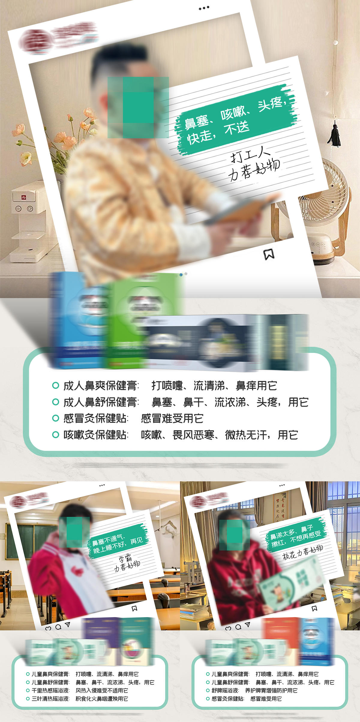 鼻炎保健品养生产品种草产品海报