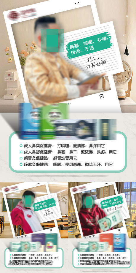 鼻炎保健品养生产品种草产品海报-源文件-素材国度dc10000.com