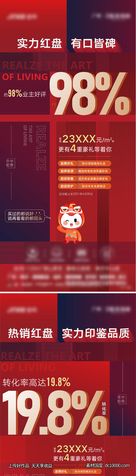 红盘热销流量数据海报-源文件-素材国度dc10000.com