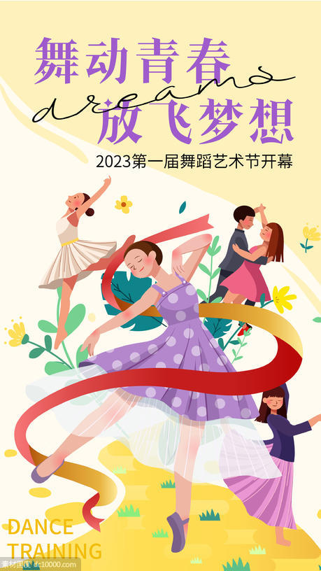 舞蹈艺术节海报 - 源文件