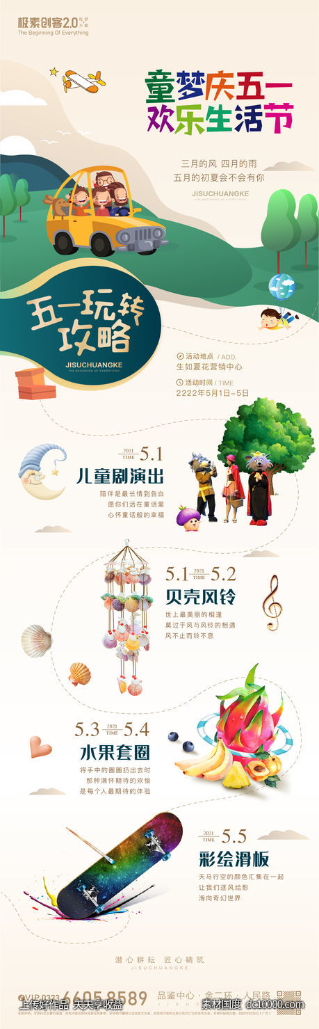 五一 劳动节 51-源文件-素材国度dc10000.com