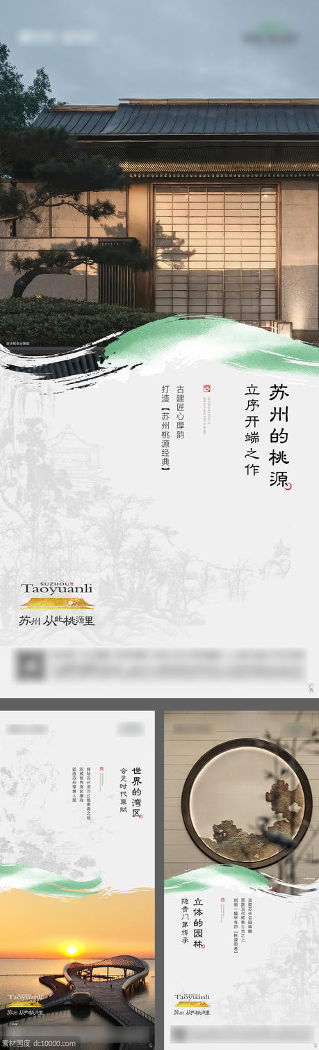 中式园林景观合院价值海报 - 源文件