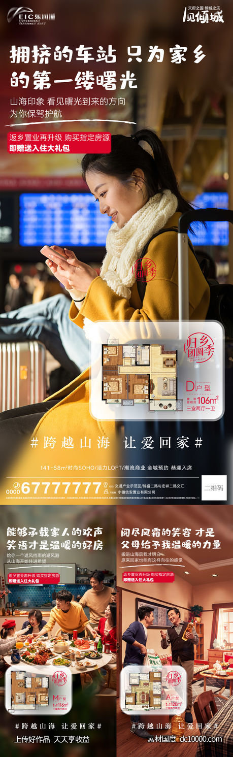 返乡置业系列-源文件-素材国度dc10000.com