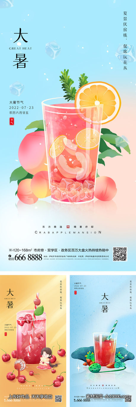 小暑创意海报-源文件-素材国度dc10000.com