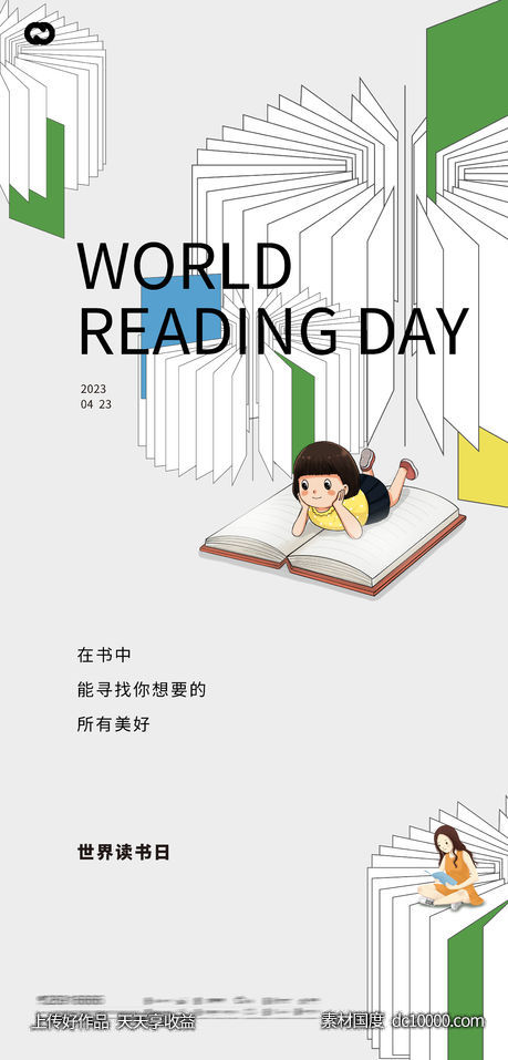 世界读书日高考中考插画海报-源文件-素材国度dc10000.com