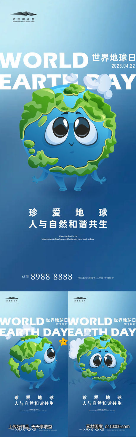 地球日系列海报-源文件-素材国度dc10000.com