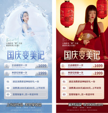 医美海报类-源文件-素材国度dc10000.com