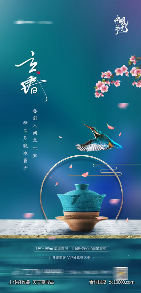 立春春分-源文件-素材国度dc10000.com