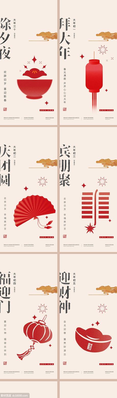 春节习俗系列海报 - 源文件