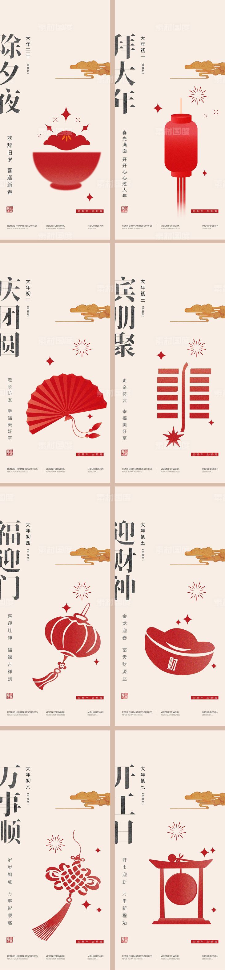 春节习俗系列海报