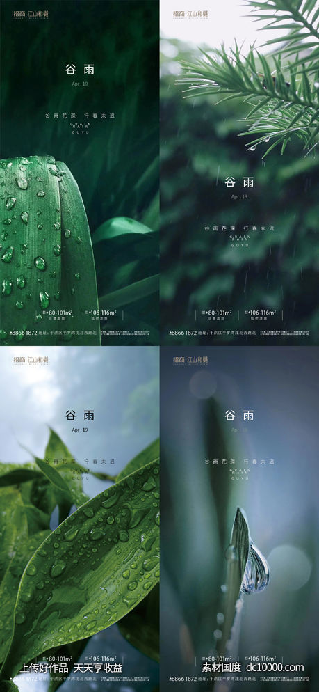 谷雨-源文件-素材国度dc10000.com