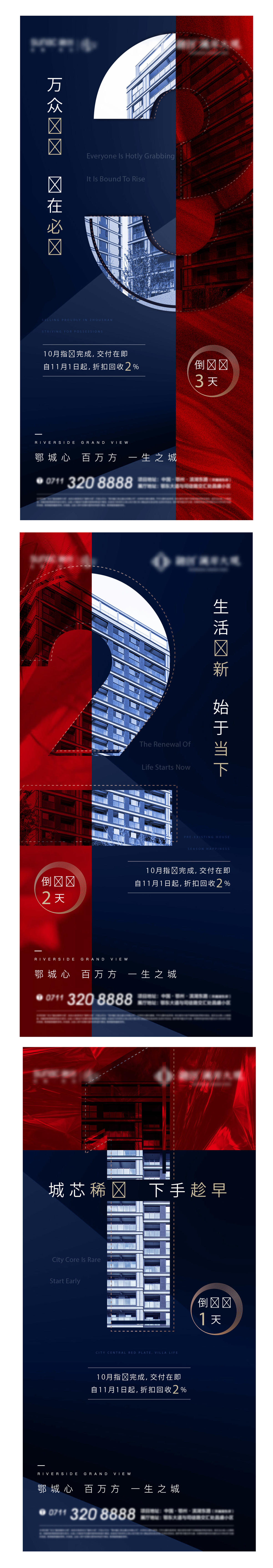 热销 数字 倒计时 红色 清盘 加推 激励 开盘