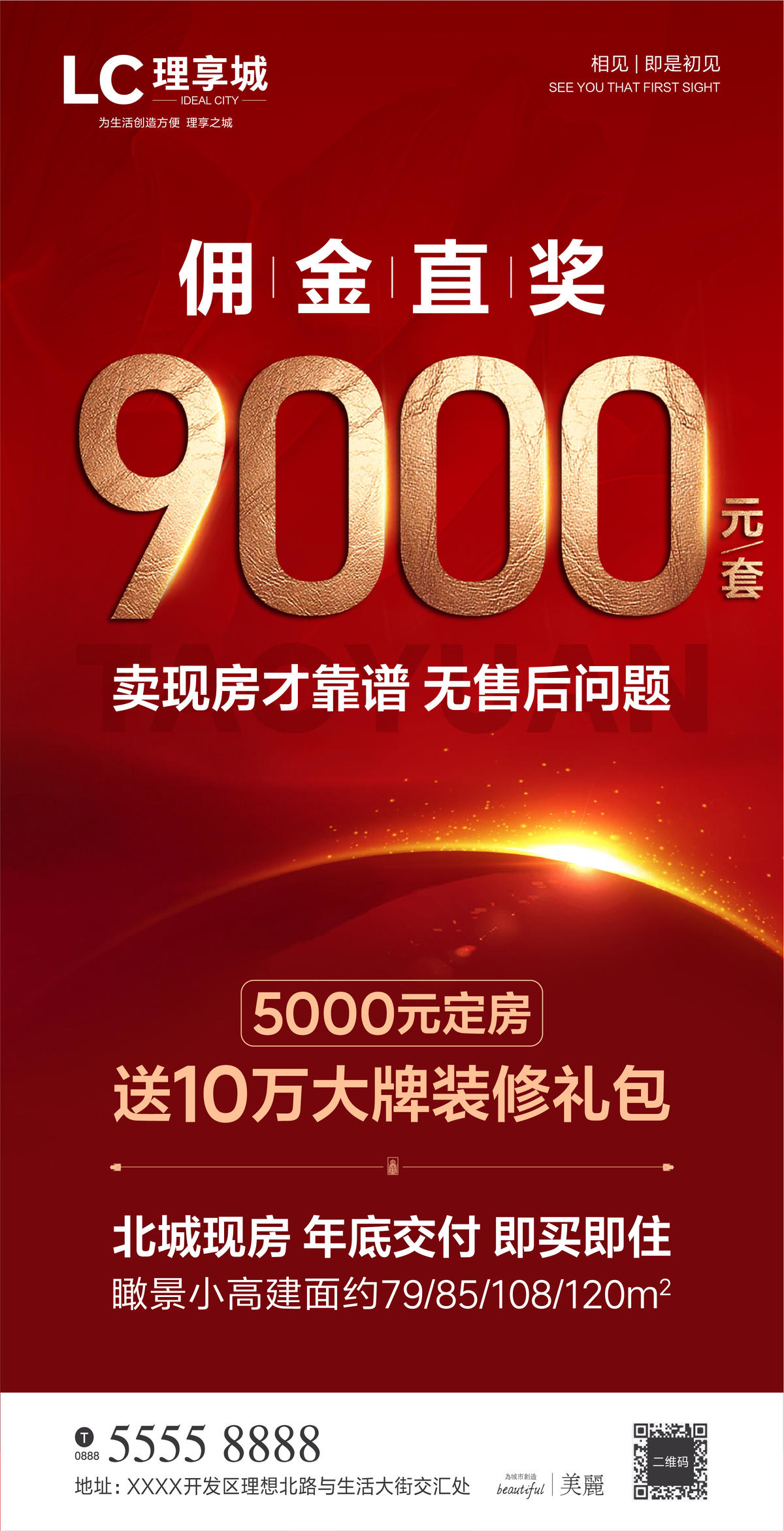 大字报 热销 火爆 红盘 活动