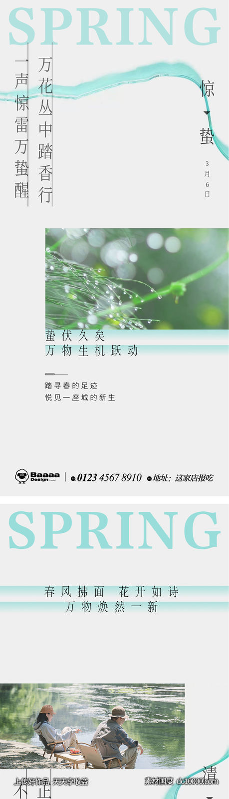 惊蛰清明商业节气单图-源文件-素材国度dc10000.com