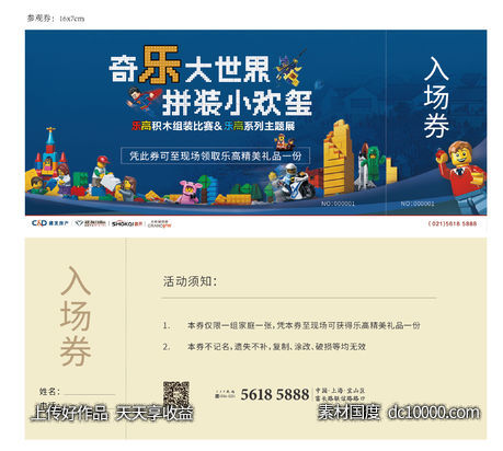 乐高活动  入场劵  门票-源文件-素材国度dc10000.com