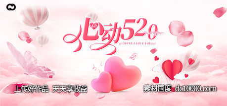 情人节214520七夕海报创意爱心-源文件-素材国度dc10000.com
