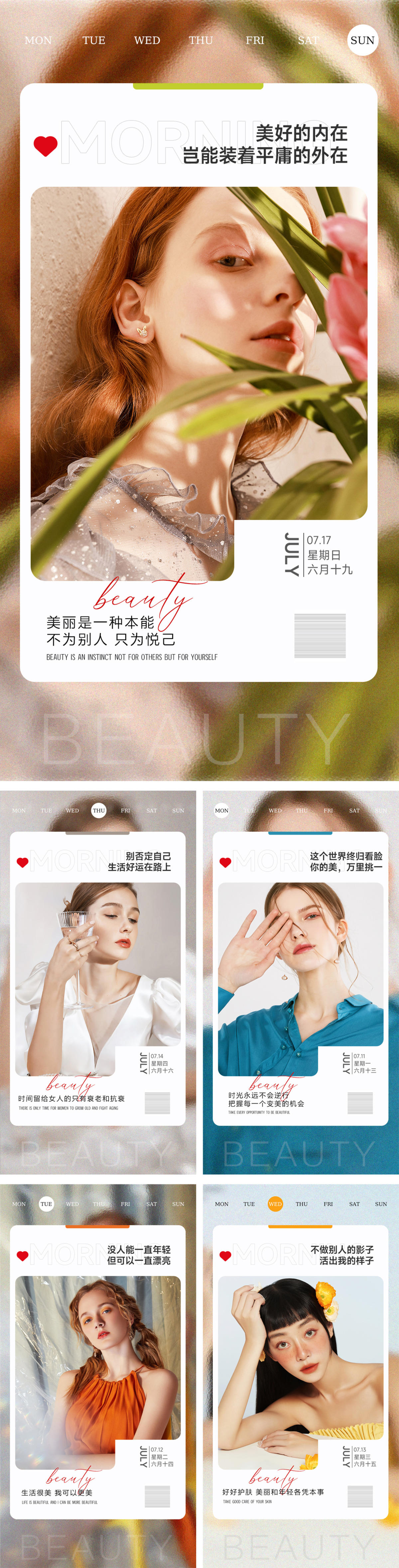 医美 整形 早安 晚安 海报