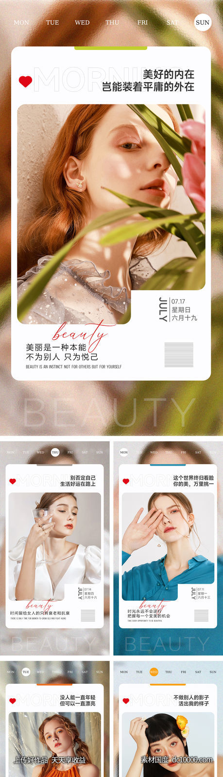 医美 整形 早安 晚安 海报-源文件-素材国度dc10000.com