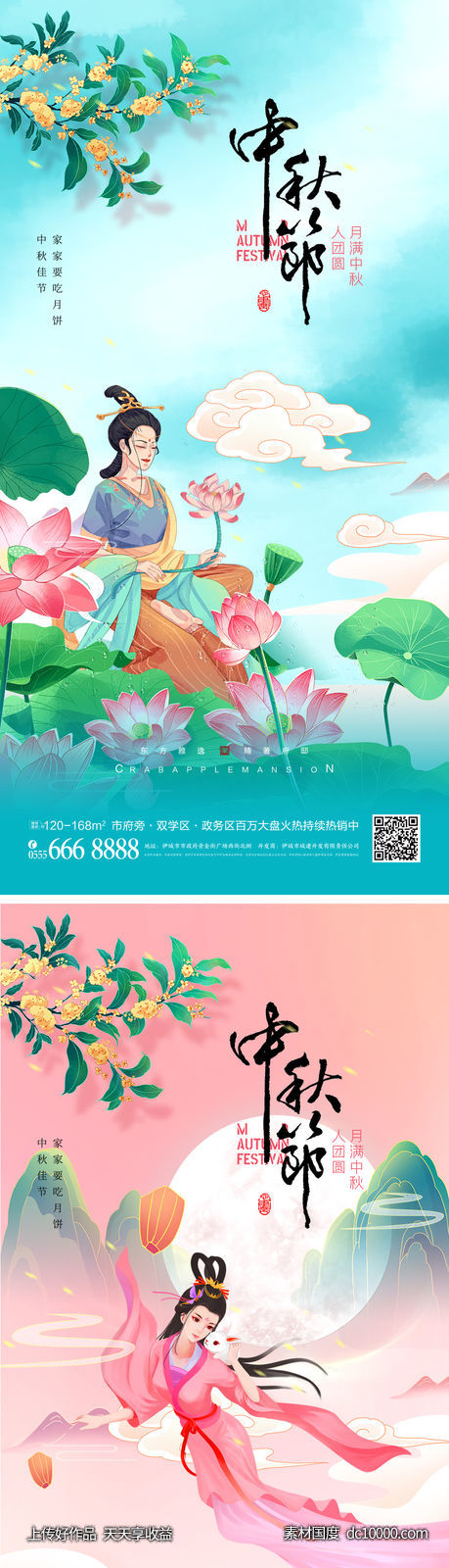 中秋节海报-源文件-素材国度dc10000.com