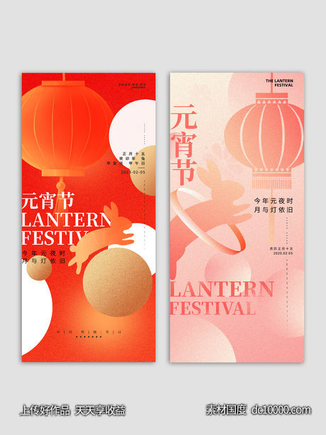 元宵节海报-源文件-素材国度dc10000.com