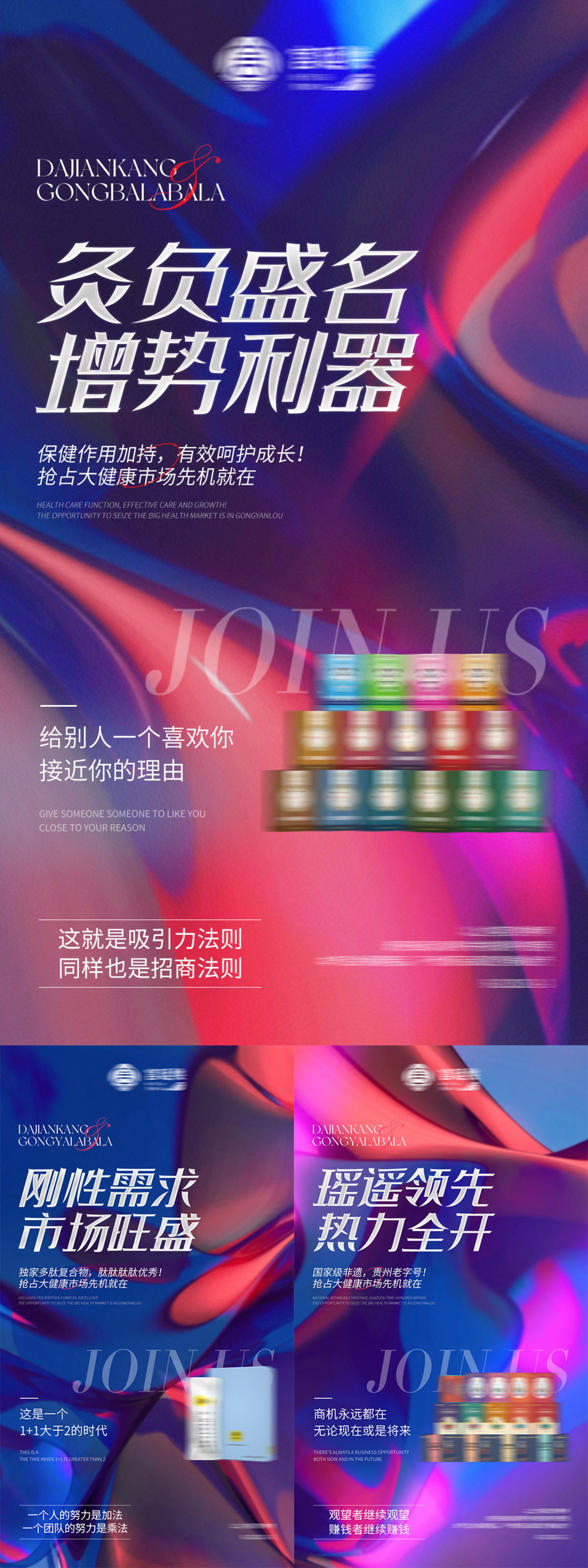 保健养生产品招商海报