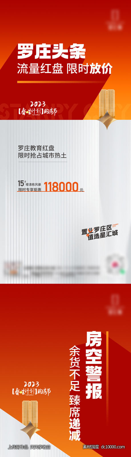 清栋 刷屏 红色 大字 版式 创意 形式 地产-源文件-素材国度dc10000.com