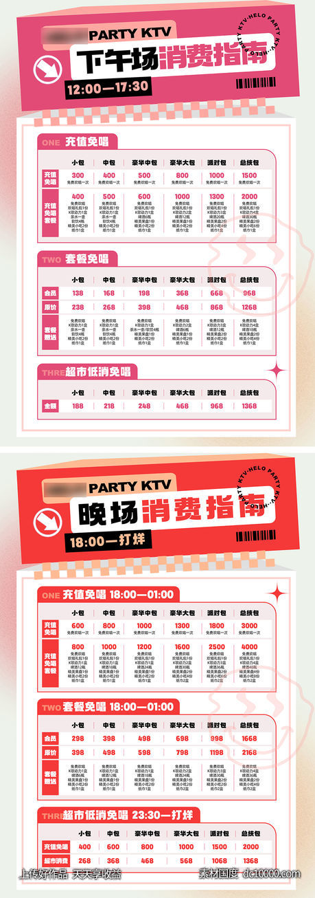 价格表-源文件-素材国度dc10000.com