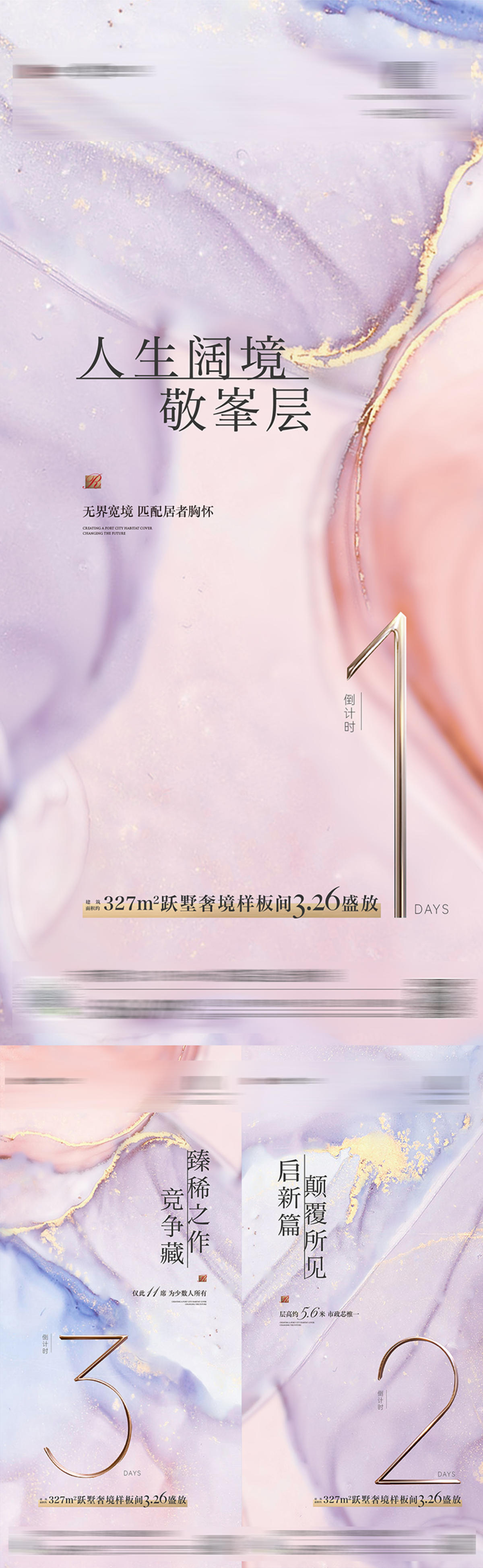 样板间开放倒计时