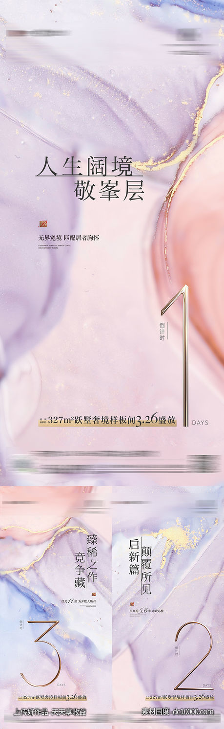 样板间开放倒计时-源文件-素材国度dc10000.com