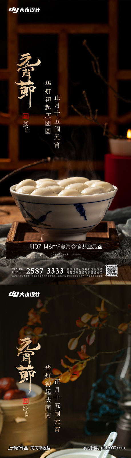 元宵节房地产海报-源文件-素材国度dc10000.com