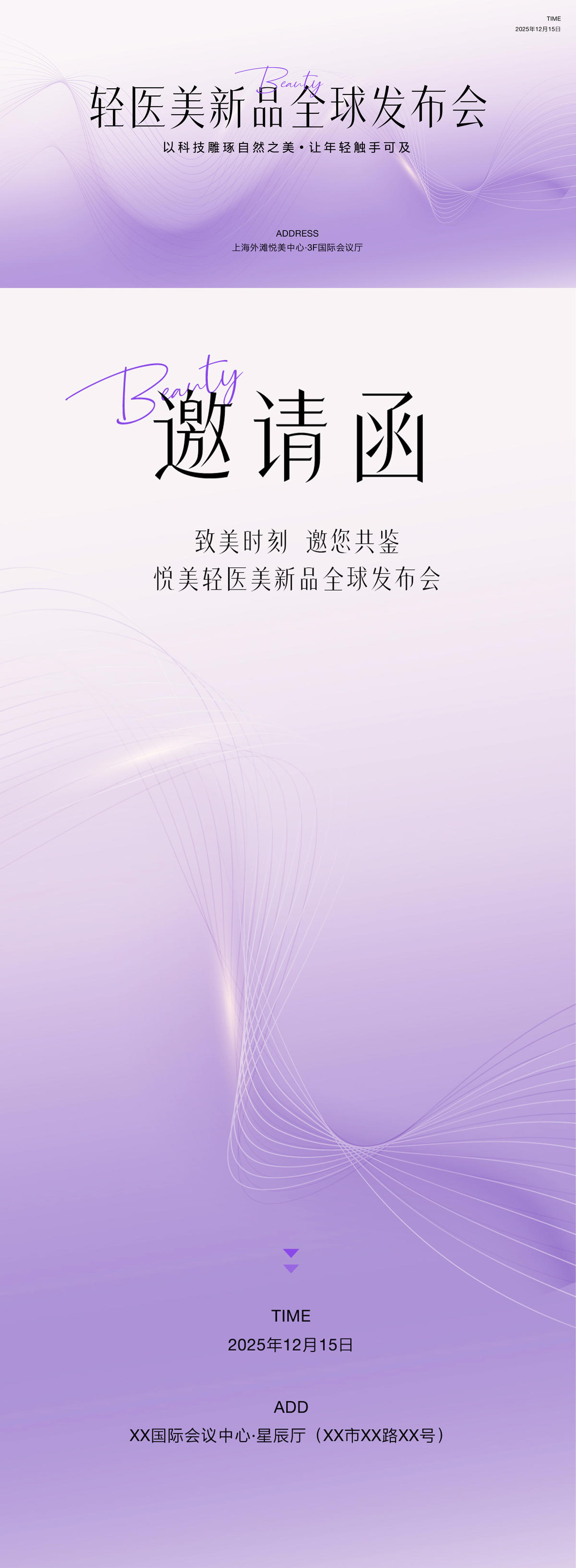 医美主kv活动展板