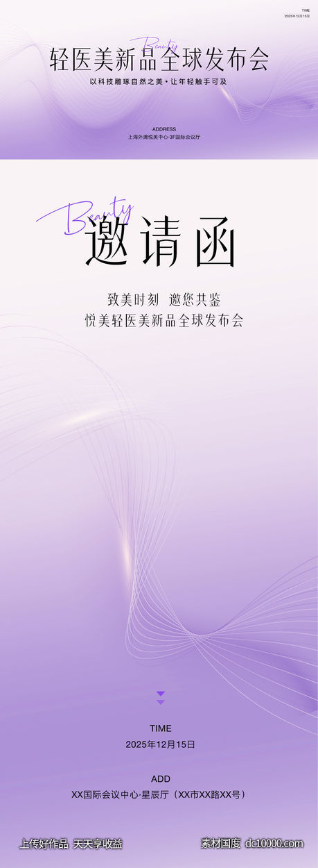 医美主kv活动展板-源文件-素材国度dc10000.com