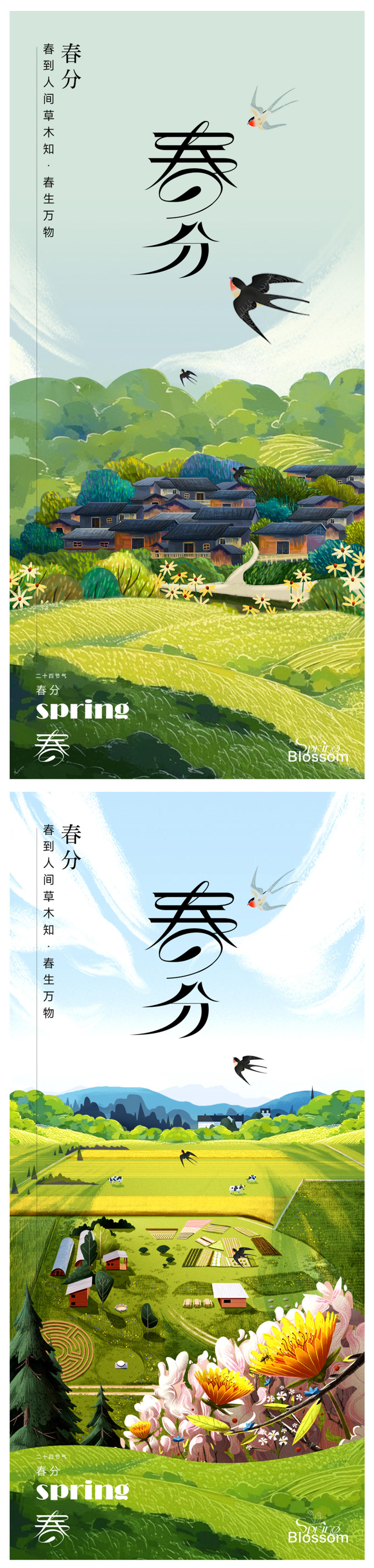 春分海报